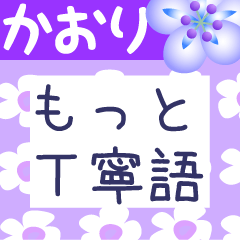 Japanese flower sticker for Kaori