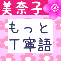 Japanese flower sticker for Minako-san