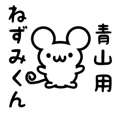 Cute Mouse sticker for Aoyama