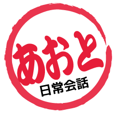 Seal NAME Sticker AOTO !! -ordinary-