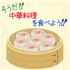 そうだ！中華料理を食べよう！