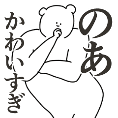 のあに送る大好きとほめるスタンプ Line スタンプ Line Store のあに送る大好きとほめるスタンプ Line スタンプ Line Store