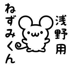 Cute Mouse sticker for Asano