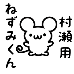 Cute Mouse sticker for Murase