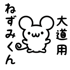 Cute Mouse sticker for Daidou