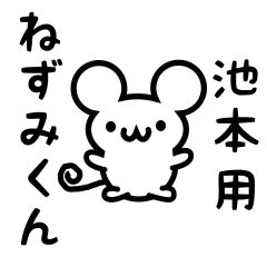 Cute Mouse sticker for Ikemoto