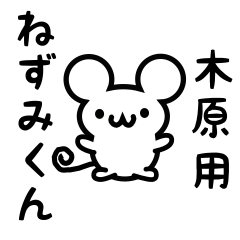 Cute Mouse sticker for Kihara