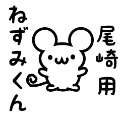 Cute Mouse sticker for Ozaki