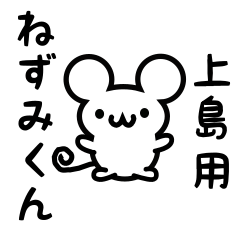 Cute Mouse sticker for Ueshima