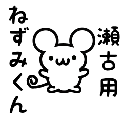 Cute Mouse sticker for Seko