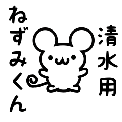 Cute Mouse sticker for Shimizu