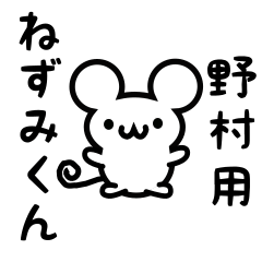 Cute Mouse sticker for Nomura