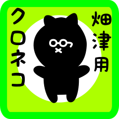 black cat sticker for hatatsu