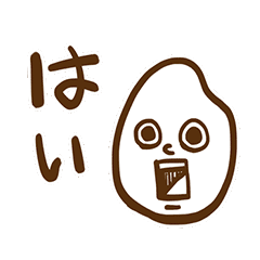 はい!米です! - LINE スタンプ | LINE STORE