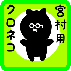black cat sticker for miyamura