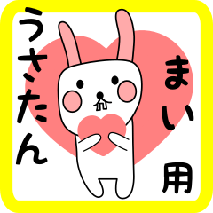 まい用 シロウサけいたん