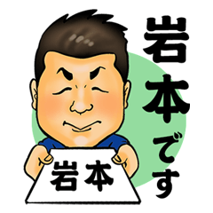 Sticker iwamoto use every day