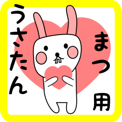 まつ用 シロウサけいたん