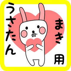 まき用 シロウサけいたん