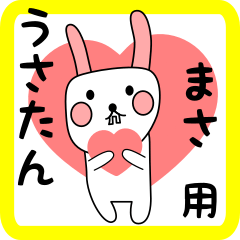 まさ用 シロウサけいたん