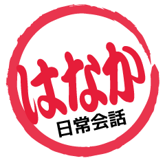 Seal NAME Sticker HANAKA !! -ordinary-