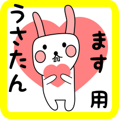 ます用 シロウサけいたん
