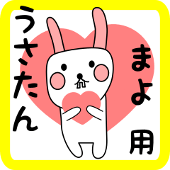 まよ用 シロウサけいたん