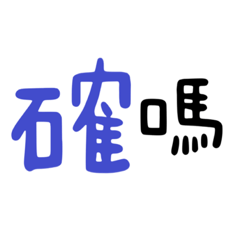 嗎？2.0