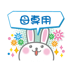 Cute Rabbit Conversation for mama2