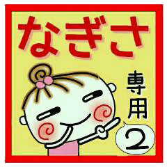 Convenient sticker of [Nagisa]!2