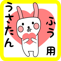ふう用 シロウサけいたん