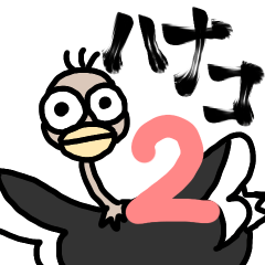 ostrich HANAKO 2