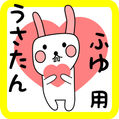 ふゆ用 シロウサけいたん