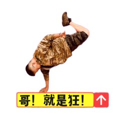 軍風阿元第二蛋