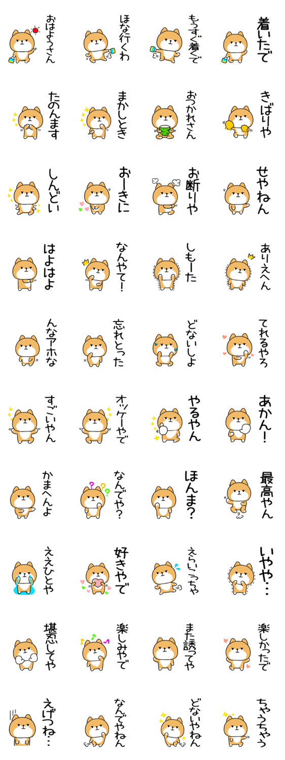 でか文字スタンプ 関西弁柴犬 79 Lineクリエイターズスタンプ Stamplist