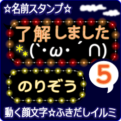 動く顔文字5「のりぞう」のふきだしイルミ