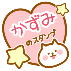 Name-Cat-Kazumi