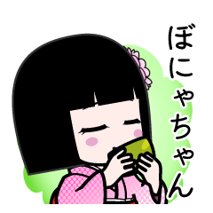 ぼにゃちゃん（デカ文字）のLINEスタンプ