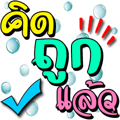 SaiBoon Sathu:Positive Thinking(Dukdik)2