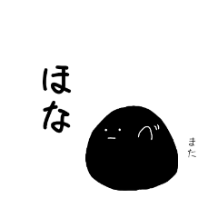黒いのは関西弁