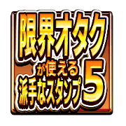 OTAKU vulgar Sticker 5