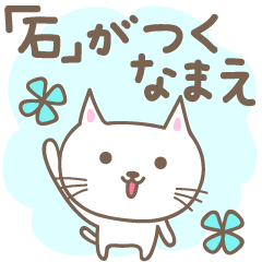 Cute cat stickers for Name 'Ishi'