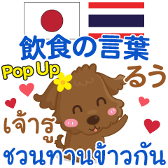Ru Eat & Drink Pop-up Thai-Japanese