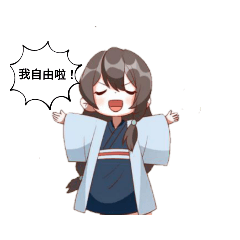 女帝的後宮Q版貼圖