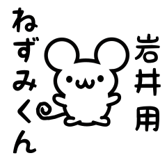 Cute Mouse sticker for Iwai