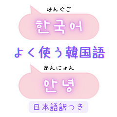 Korean & Japanese - Pink Speech bubble