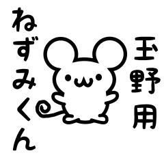 Cute Mouse sticker for Tamano