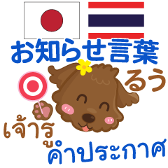 Ru Notices & Announcement Thai Japanese