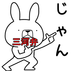 Dialect rabbit [mikawa2]