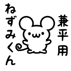 Cute Mouse sticker for Kanehira